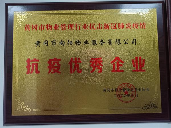 抗疫優秀企業