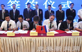 哈洽會(huì)專題報(bào)道 虎林綠色農(nóng)產(chǎn)品加工與對(duì)俄經(jīng)貿(mào)項(xiàng)目受熱捧，簽約額突破5.6億美元